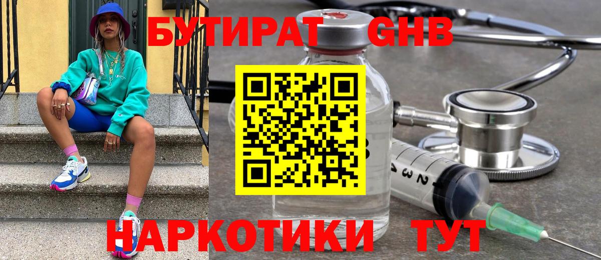БУТИРАТ вода  Вход с VPN  Россия 