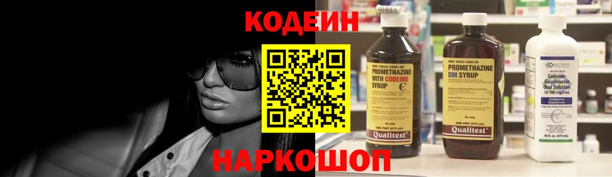Кодеиновый сироп Lean напиток Lean (лин)  Вход с VPN  Кодеиновый сироп Lean Purple Drank  Россия 