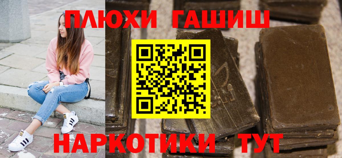 ГАШ хэш Россия