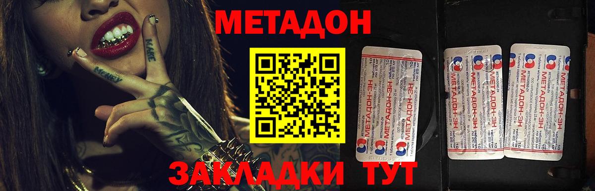 МЕТАДОН methadone  ОМГ ОМГ ссылки  мориарти состав  МЕТАДОН мёд  Вход с VPN  Россия 